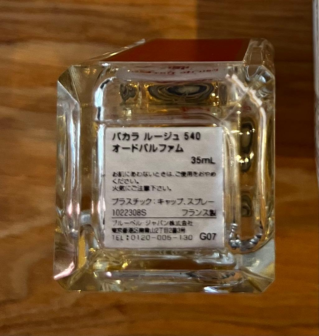 メゾンフランシスクルジャン　バカラルージュ540 オードパルファム　35ml