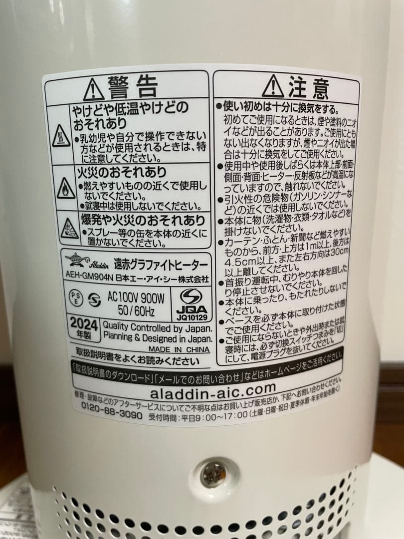 aladdin アラジン 遠赤 グラファイト ヒーター 未使用品