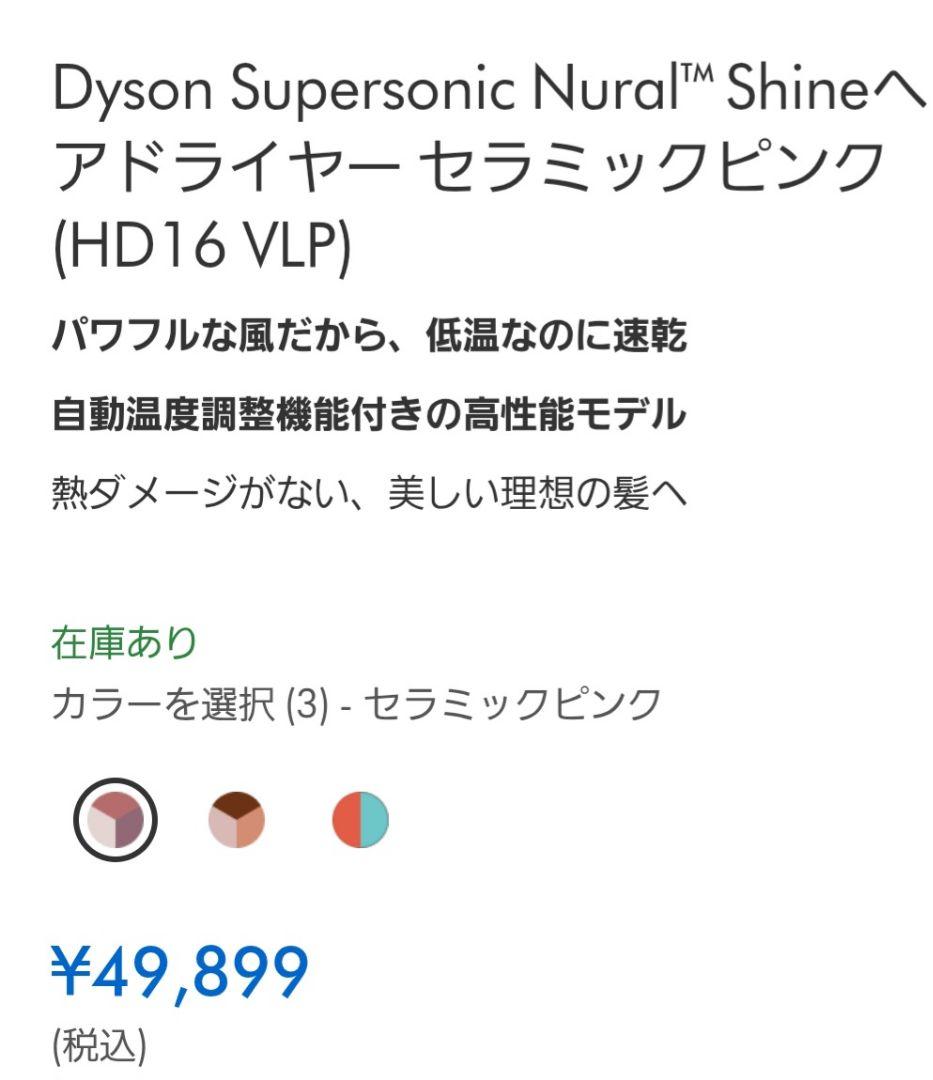 dyson　ダイソン　ピンク ヘアドライヤー 温度調整機能付き