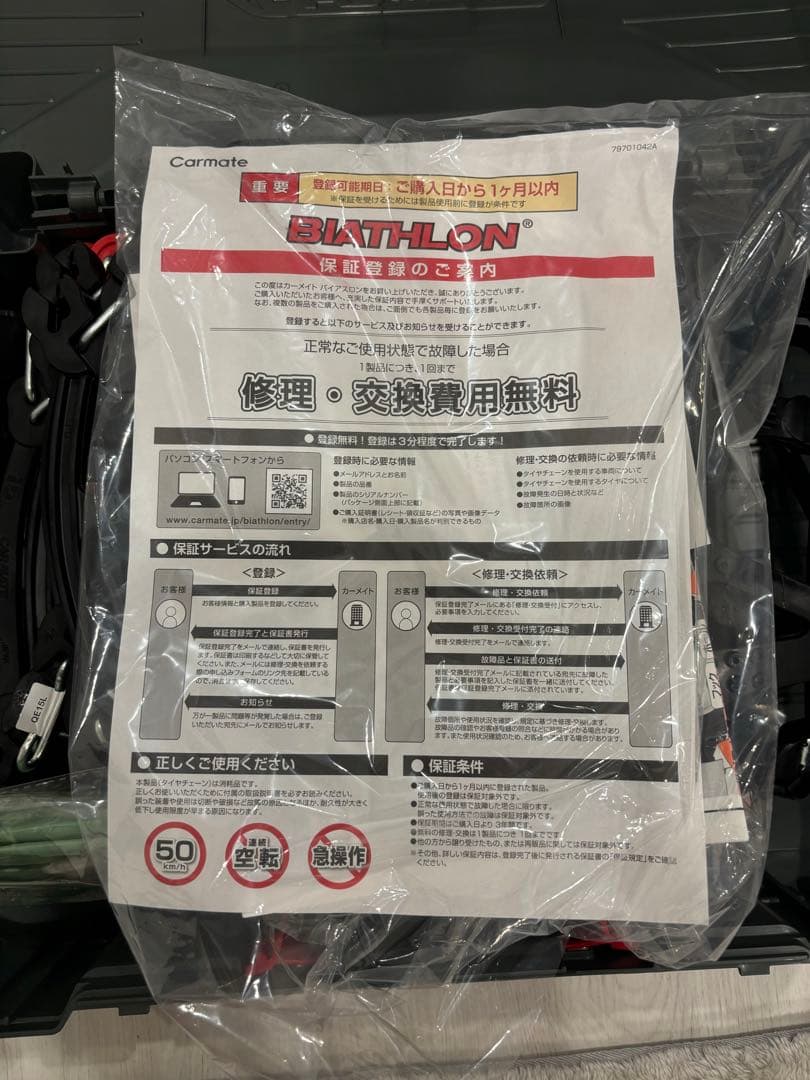 Carmate BIATHLON EASY タイヤチェーン　アルファード