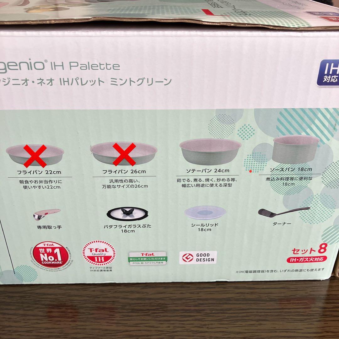 T-faL インジニオ・ネオ IHパレット ミントグリーン IH対応＆ガス火対応