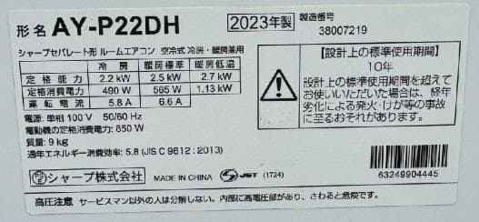 ☆取付工事費込み☆SHARP2023年 プラズマクラスター6畳 取り外し廃棄込み