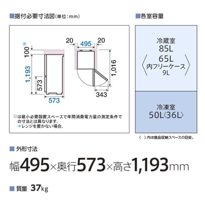 【洗浄消毒作業済｜2023年購入】アクア 135L 2ドア冷蔵庫