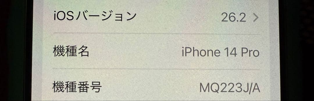 Apple iPhone 14 Pro 512GB ゴールド 充電残量95%