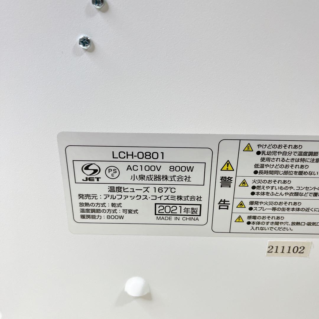 美品　2021年製　LIVCETRA LCH-0801 コンベクターヒーター