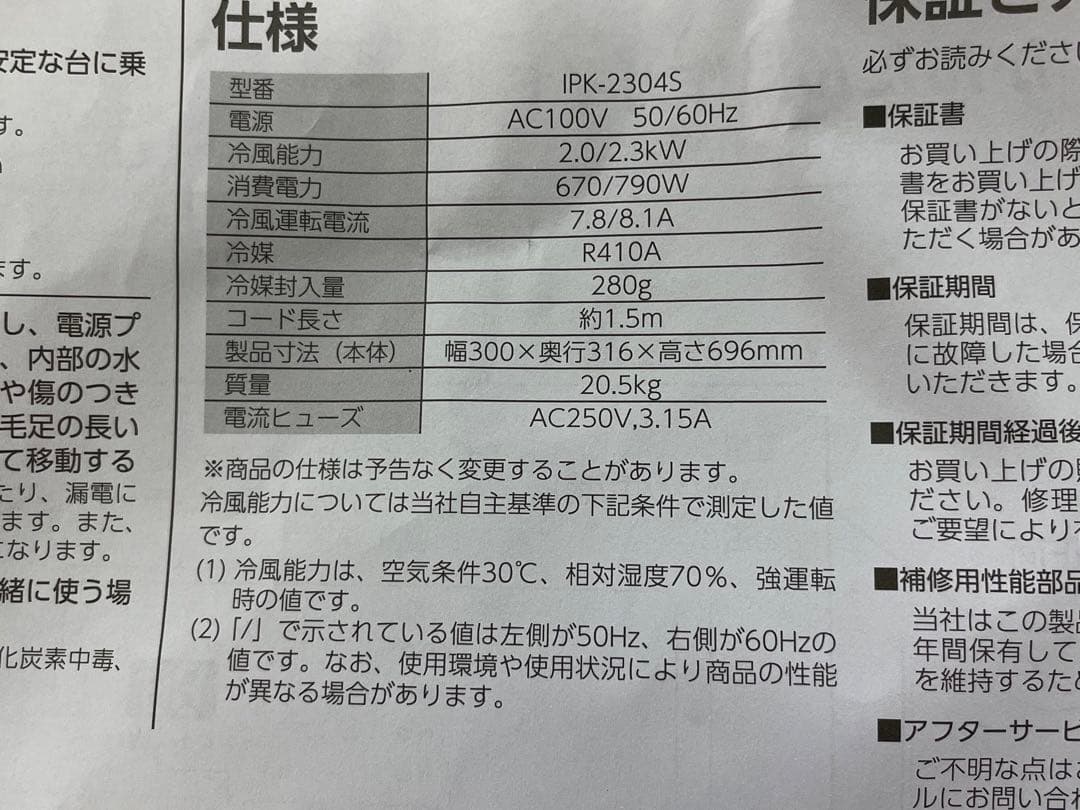 アイリスオーヤマ ポータブルクーラー　2024年製　IPK-2304S