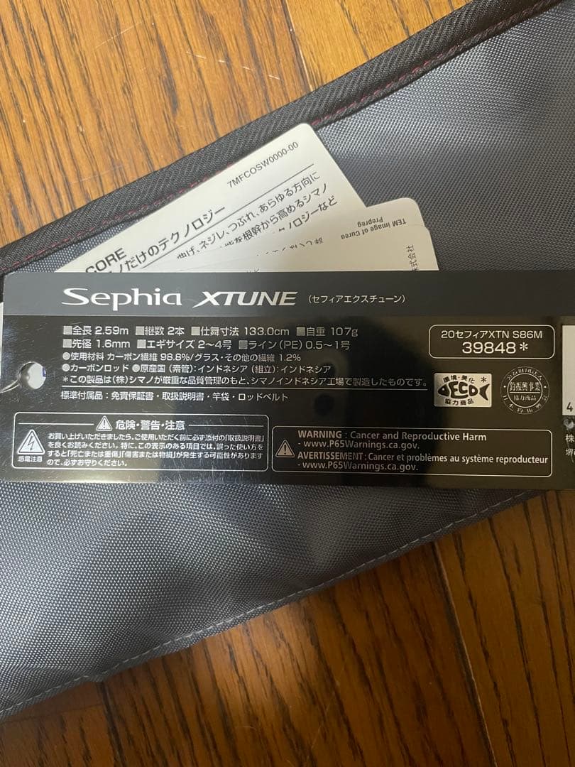 プルプルプリン シマノ 20 セフィア　エクスチューン　86M