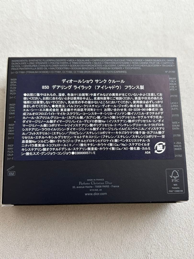 【店舗限定】【新品】ディオール サンククルール 850 デアリングライラック