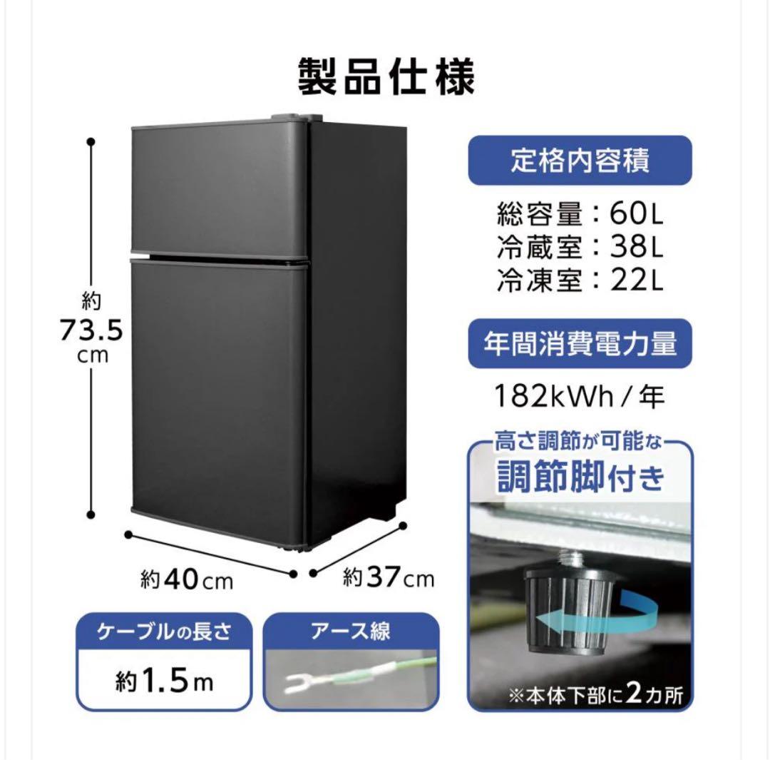新品商品 小型冷蔵庫 60L ブラック