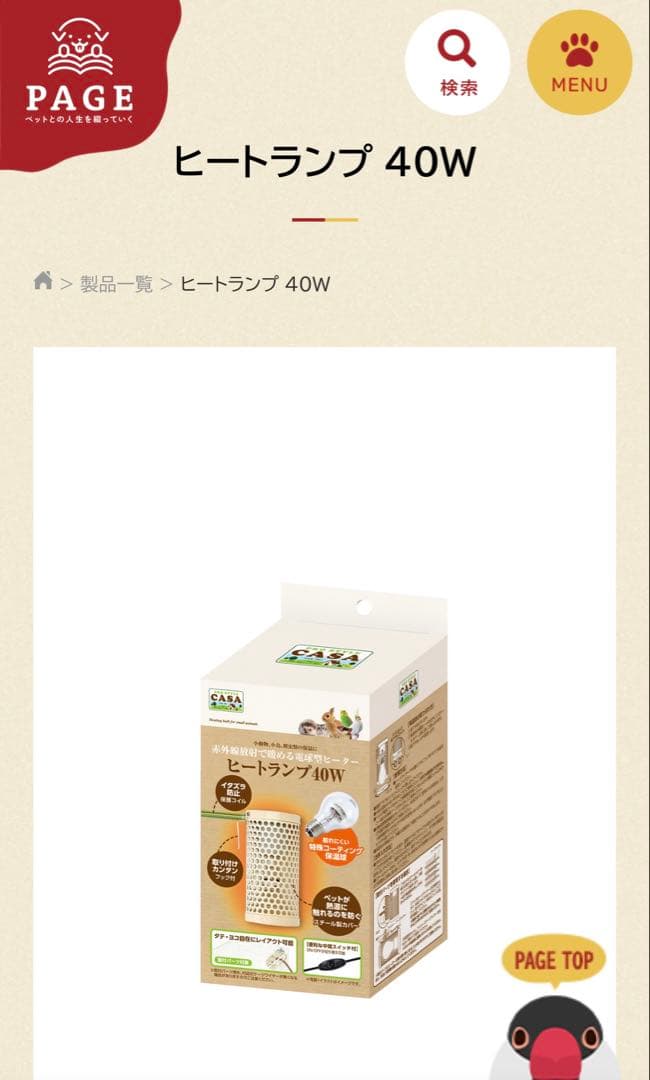 デジタルサーモ300 ヒートランプ 40W 未使用 ③ペットヒーター