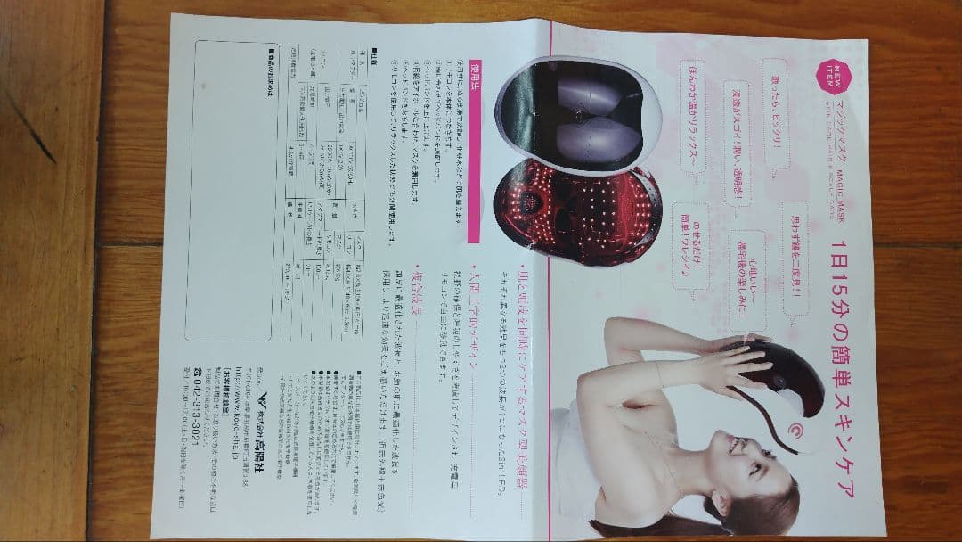 美容器　美顔器　マジックマスク