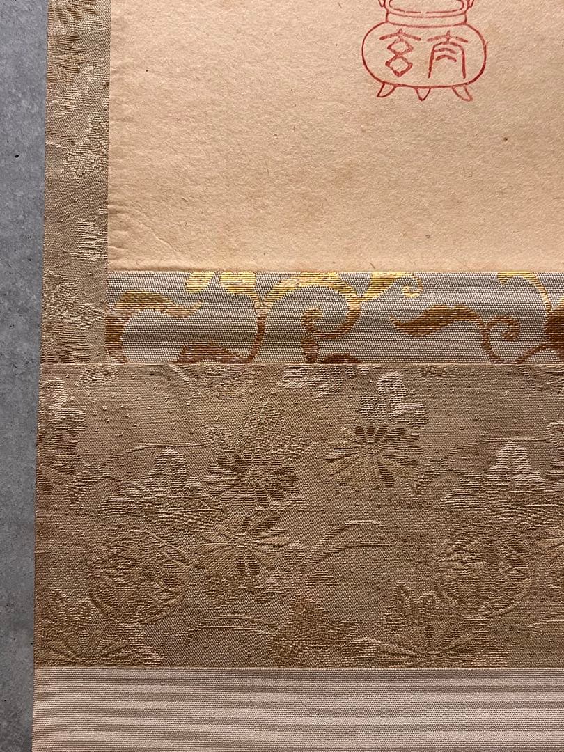 小林太玄 直筆 書 「円相 柳緑花紅」 大徳寺 臨済宗 掛軸 掛け軸 茶掛