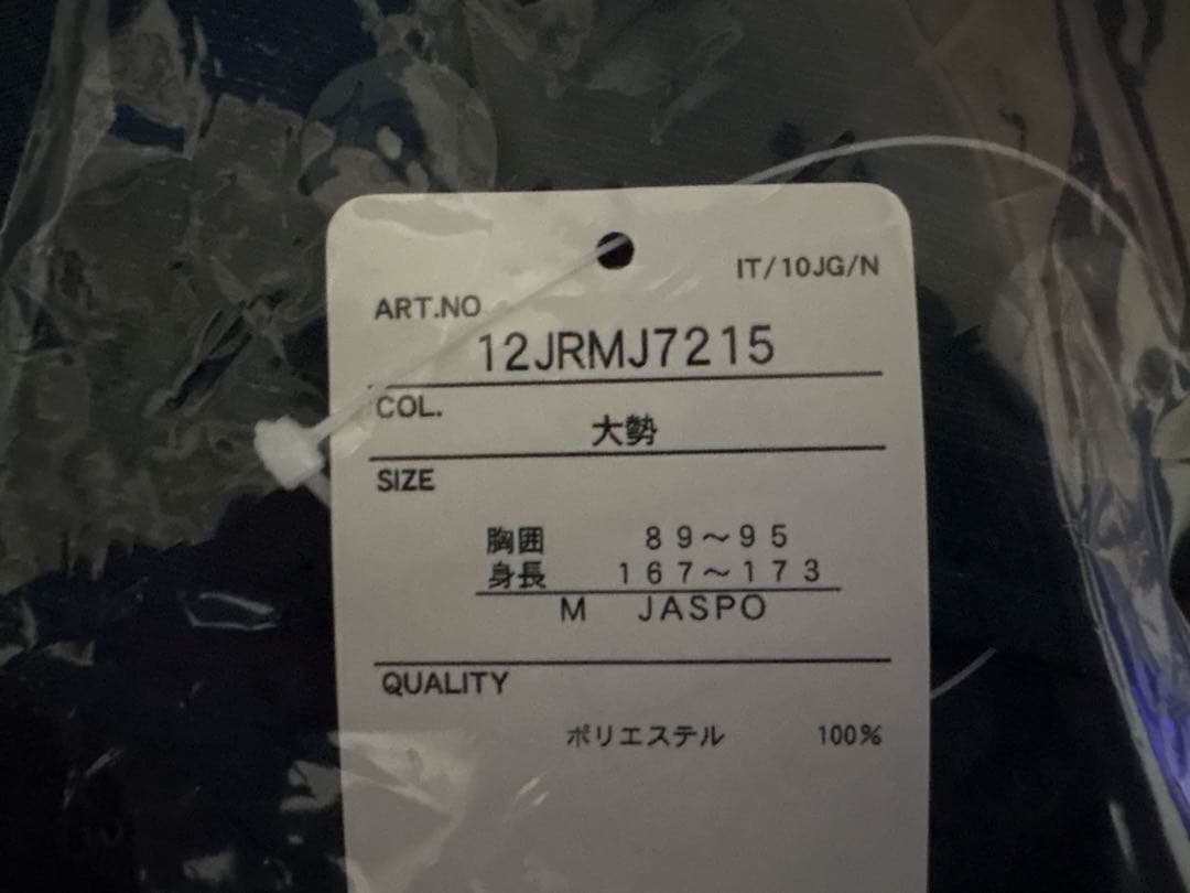 【新品未開封】侍ジャパン 大勢 ビジターVer.レプリカユニフォーム Mサイズ