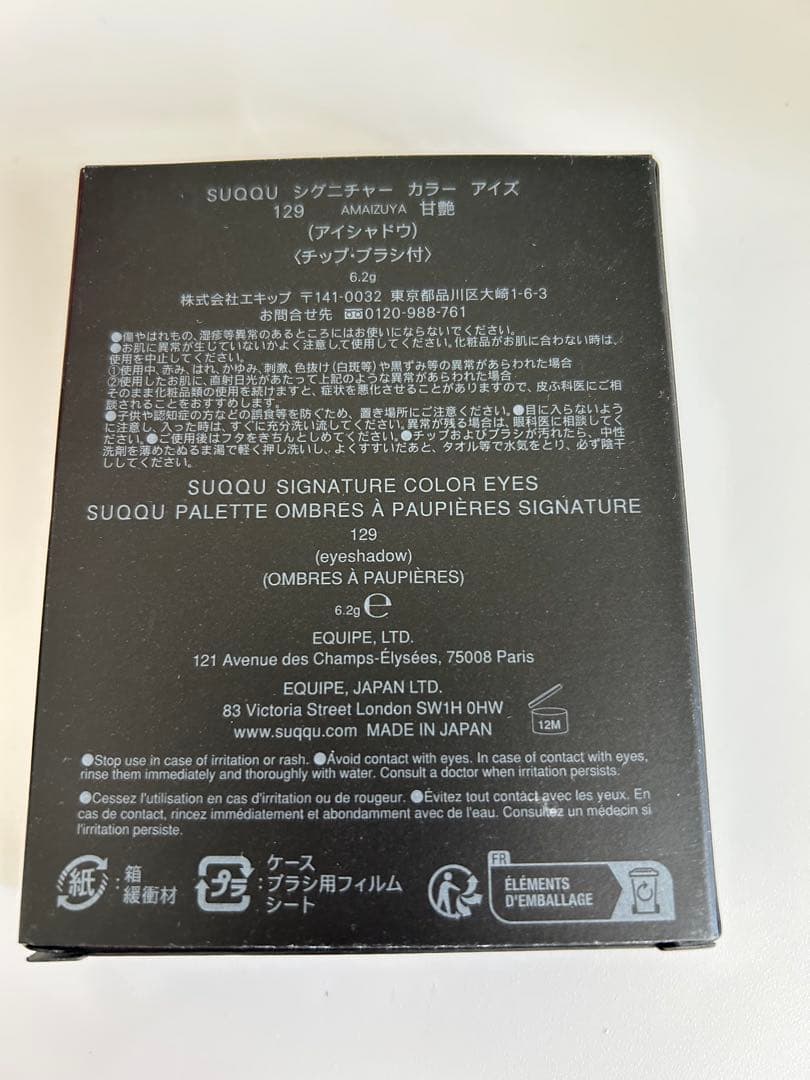 SUQQU アイシャドウパレット 129 甘艶