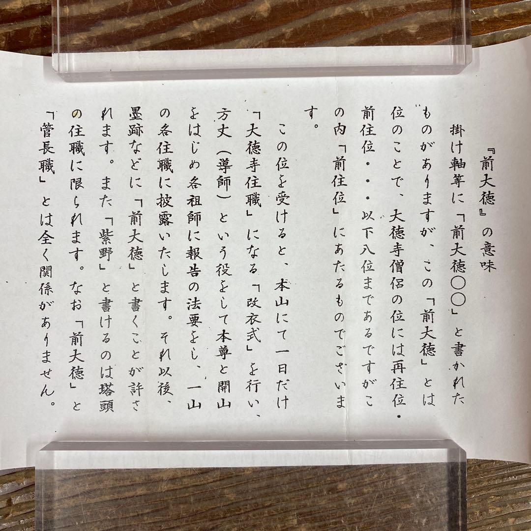 美品 掛け軸 宝林寺 福本積応作 桔梗の図「虫の音」共箱 禅語