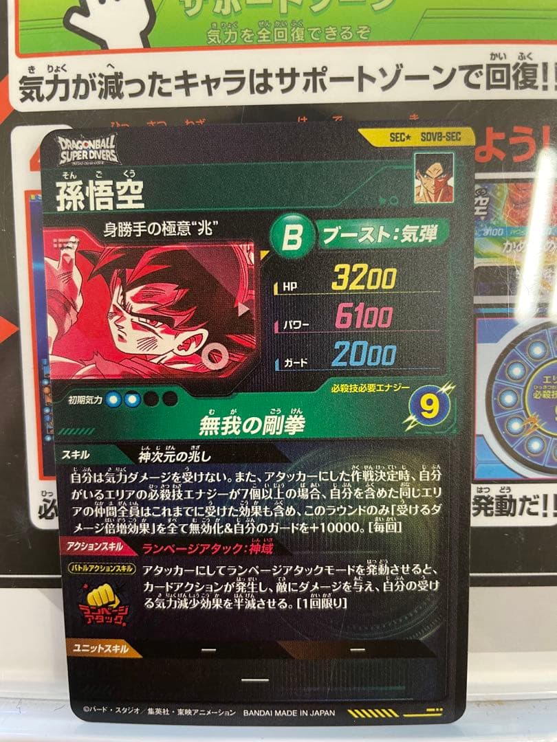 ドラゴンボールダイバーズSDV8-SEC★孫悟空パラレル