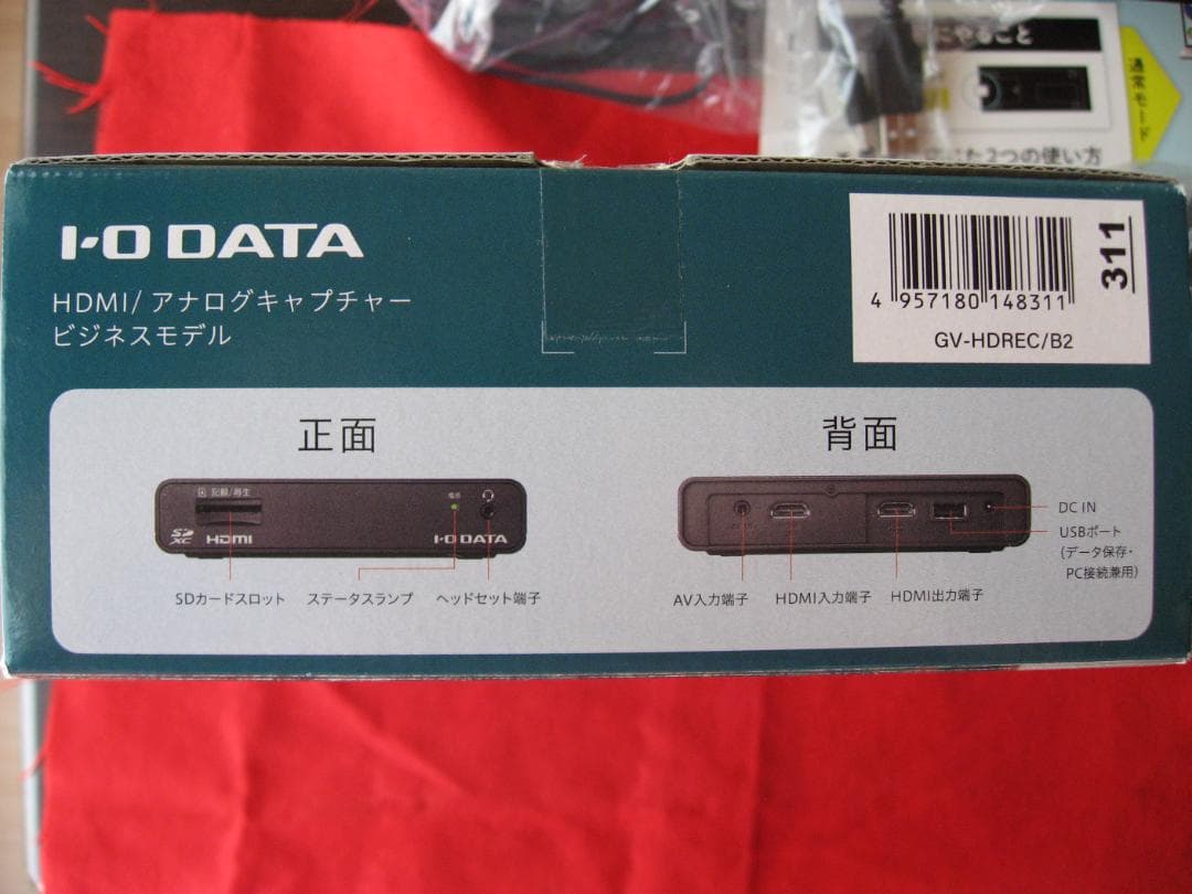アイ・オー・データ HDMI/アナログキャプチャー GV-HDREC/B2