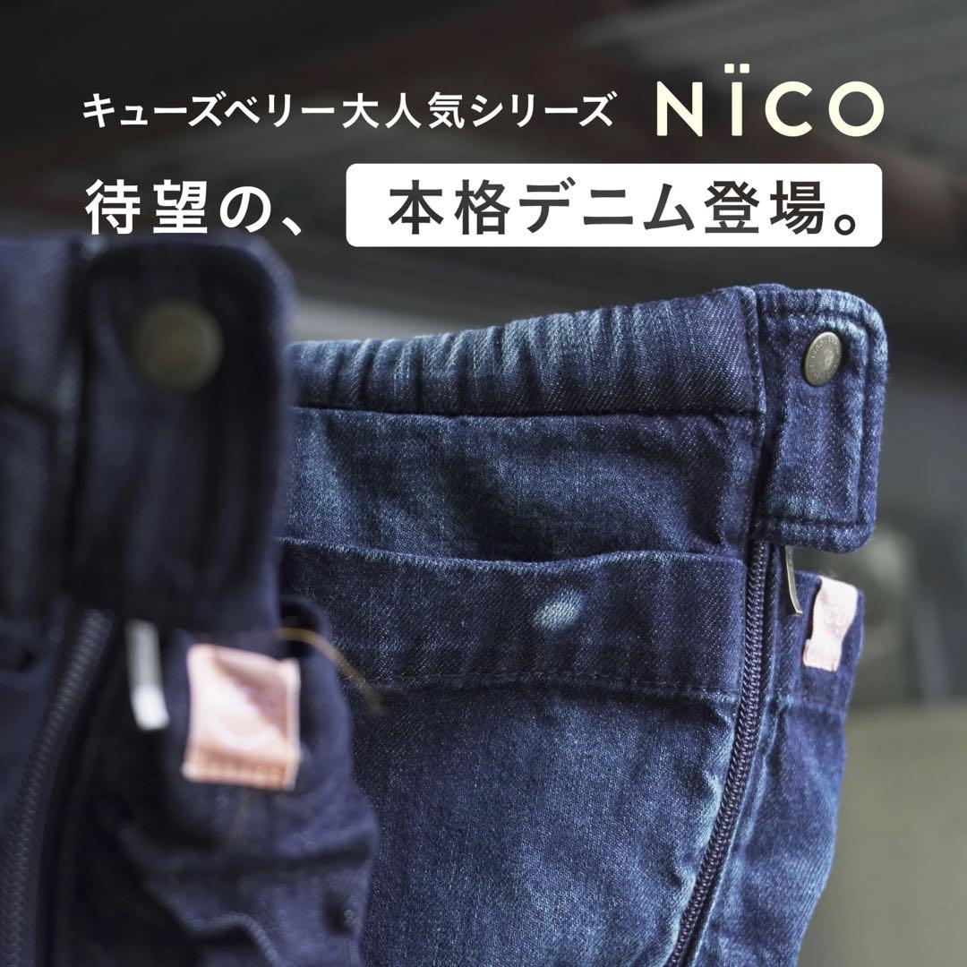 CUSE BERRY キューズベリー NICO 抱っこ紐 デニム インディゴ