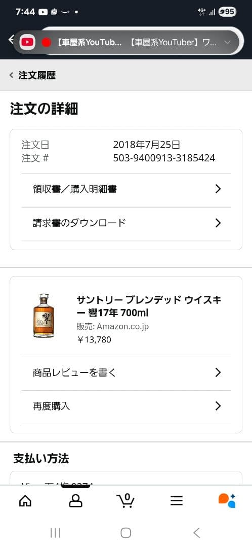 サントリー ウイスキー 響 17年　 SUNTORY HIBIKI