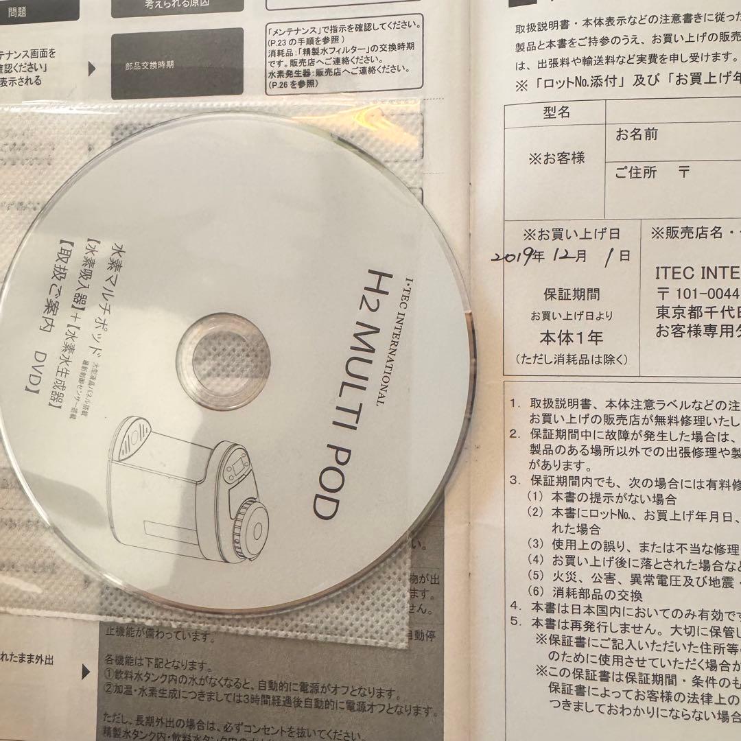 お値下げアイテック インターナショナル H2マルチポッド精製水おまけ付き