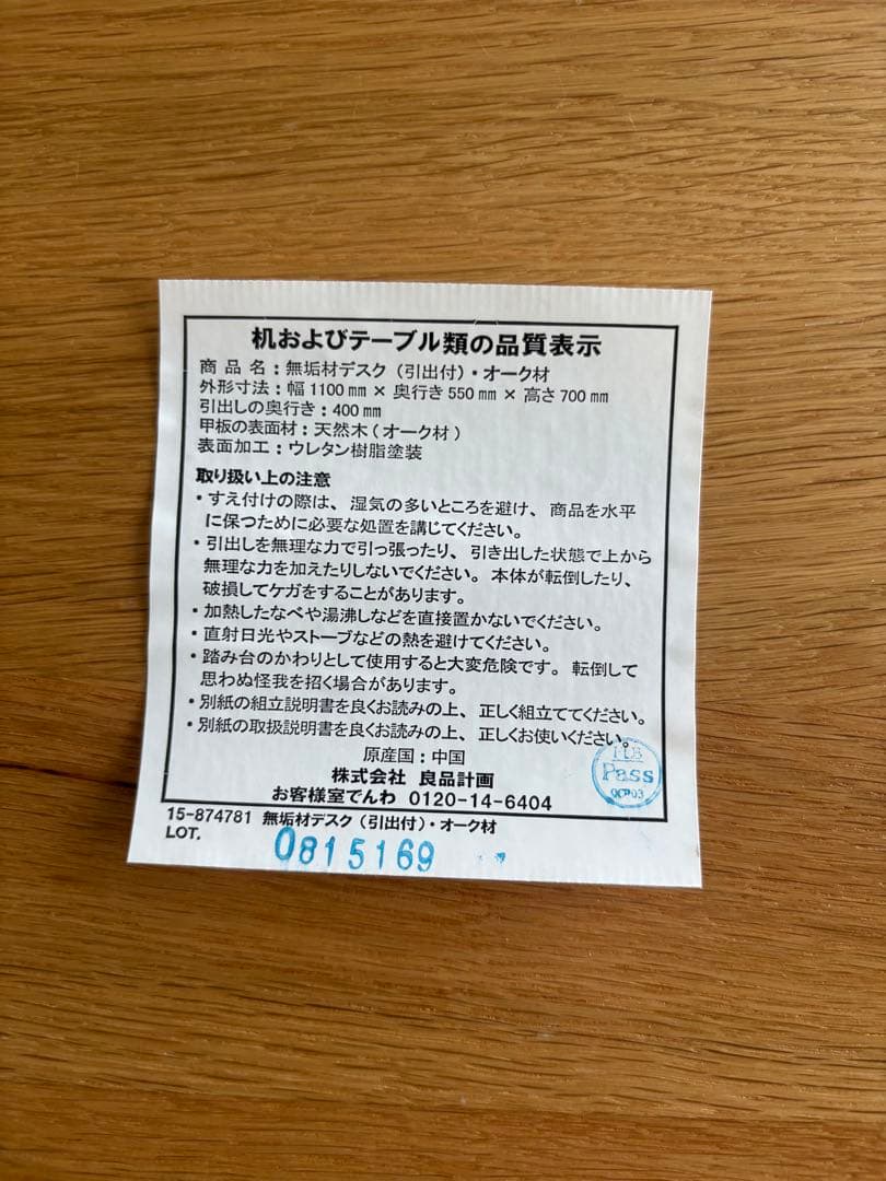 無印良品　無垢材デスク(引出付)オーク材