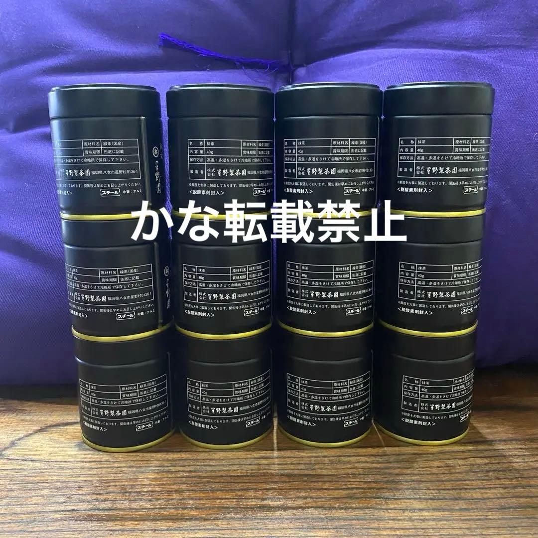 星野製茶園 星宵の白 天河乃昔 40g 12缶セット