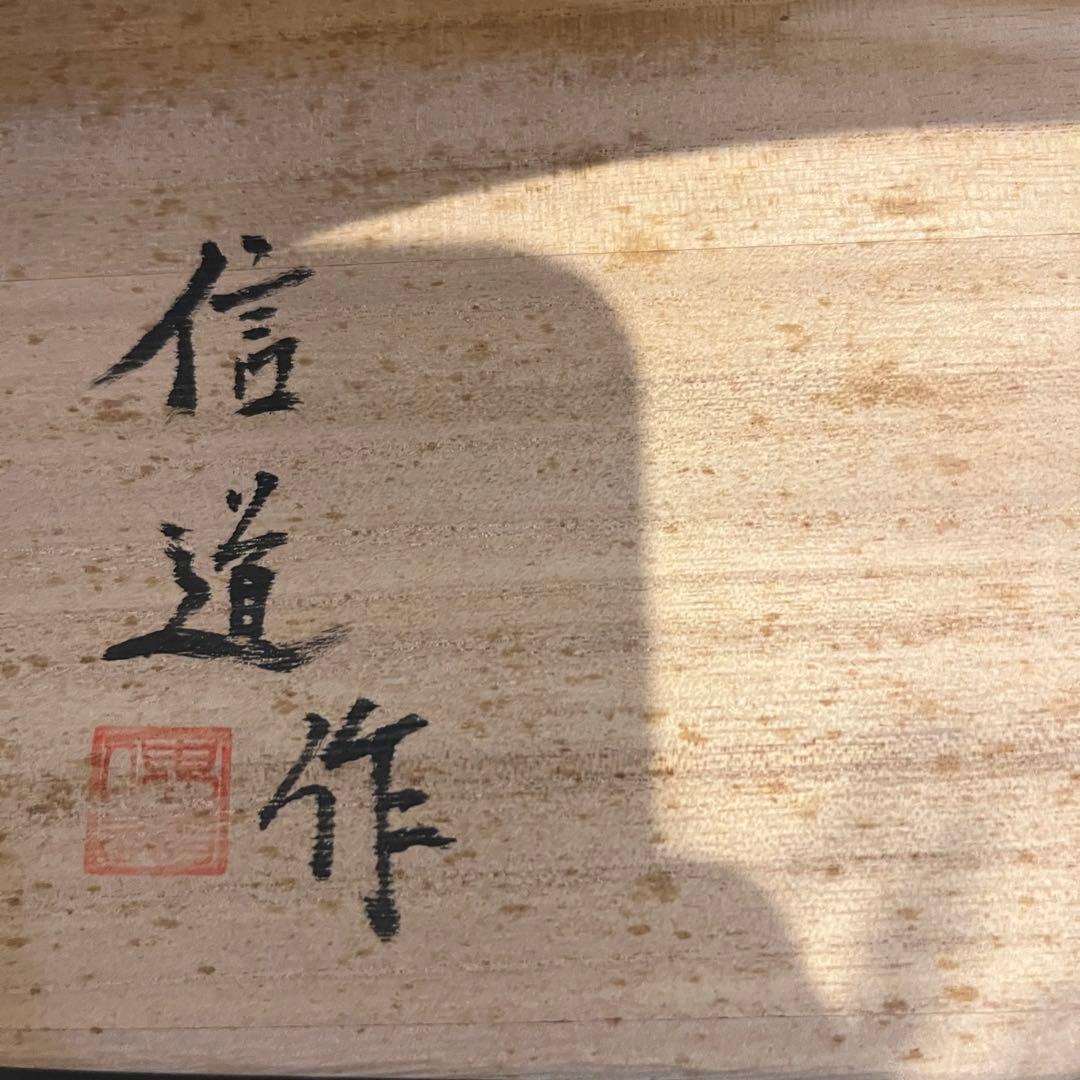 信道作『霧氷』陶器の置物　ちぎり　オブジェ