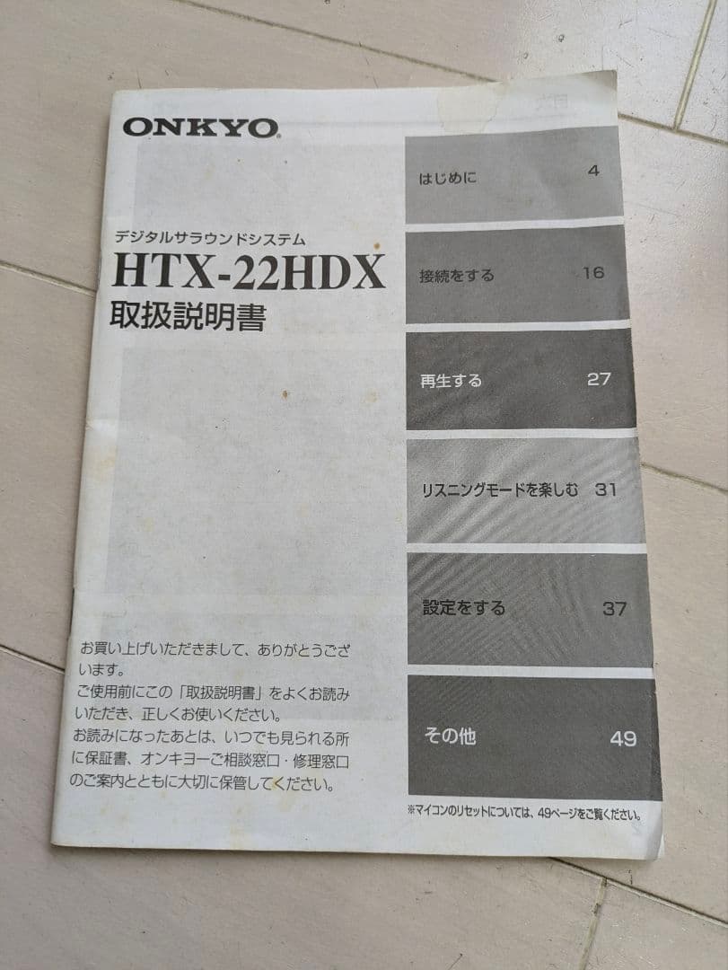 ONKYO HTX-22HDX デジタルサラウンドシステム