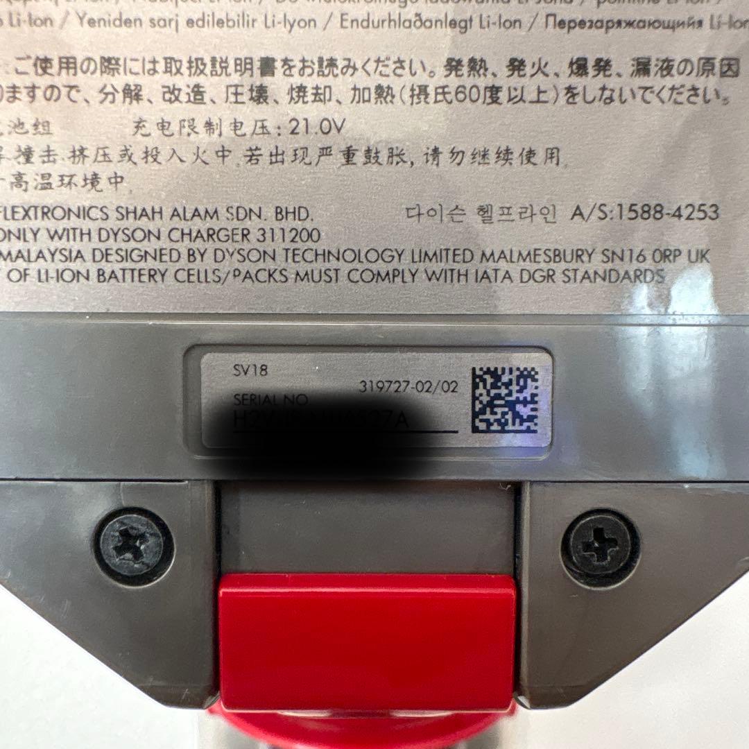 Dyson SV18 スタンド付き