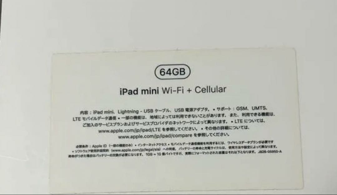 【新品未使用】iPad mini 第５世代　64GB セルラー