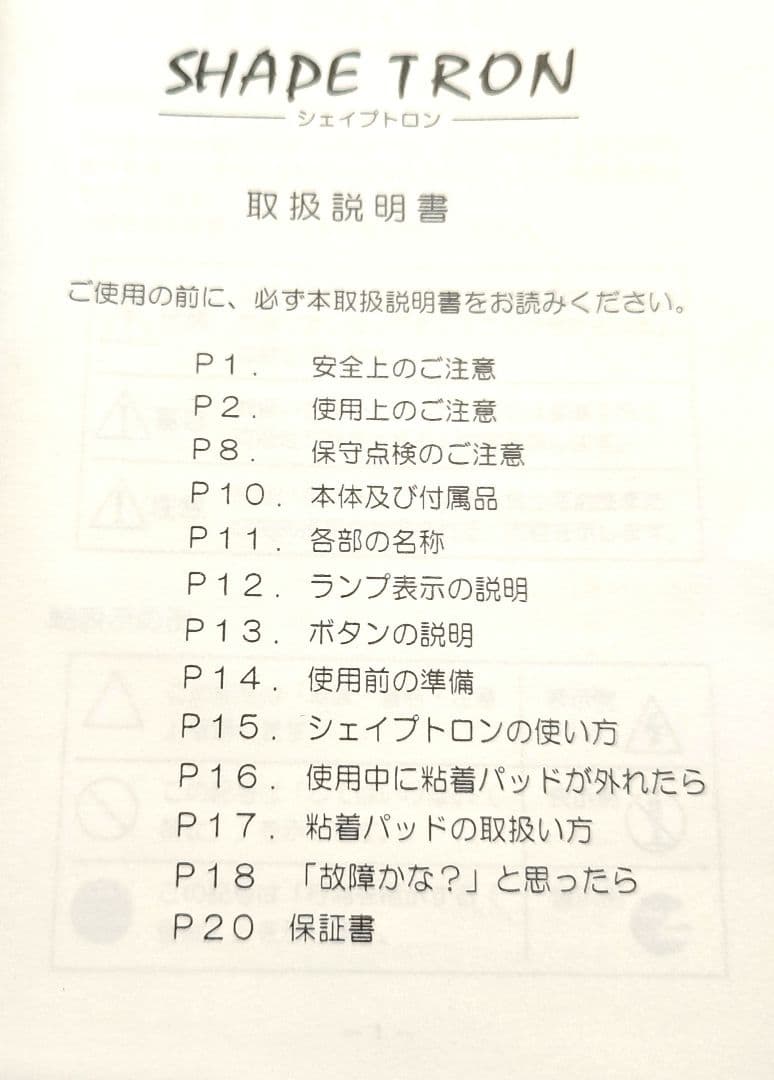 Shape Tron ボディケアデバイス