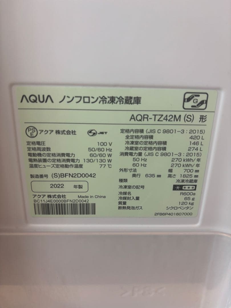 【値下げしました】AQUA 冷凍冷蔵庫 AQR-TZ42M(S)