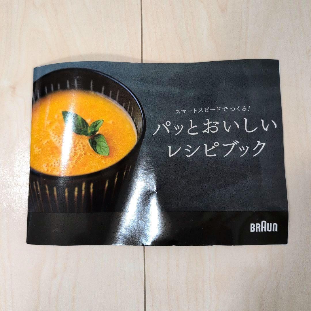 BRAUN　マルチクイック7　ハンドブレンダー MQ778