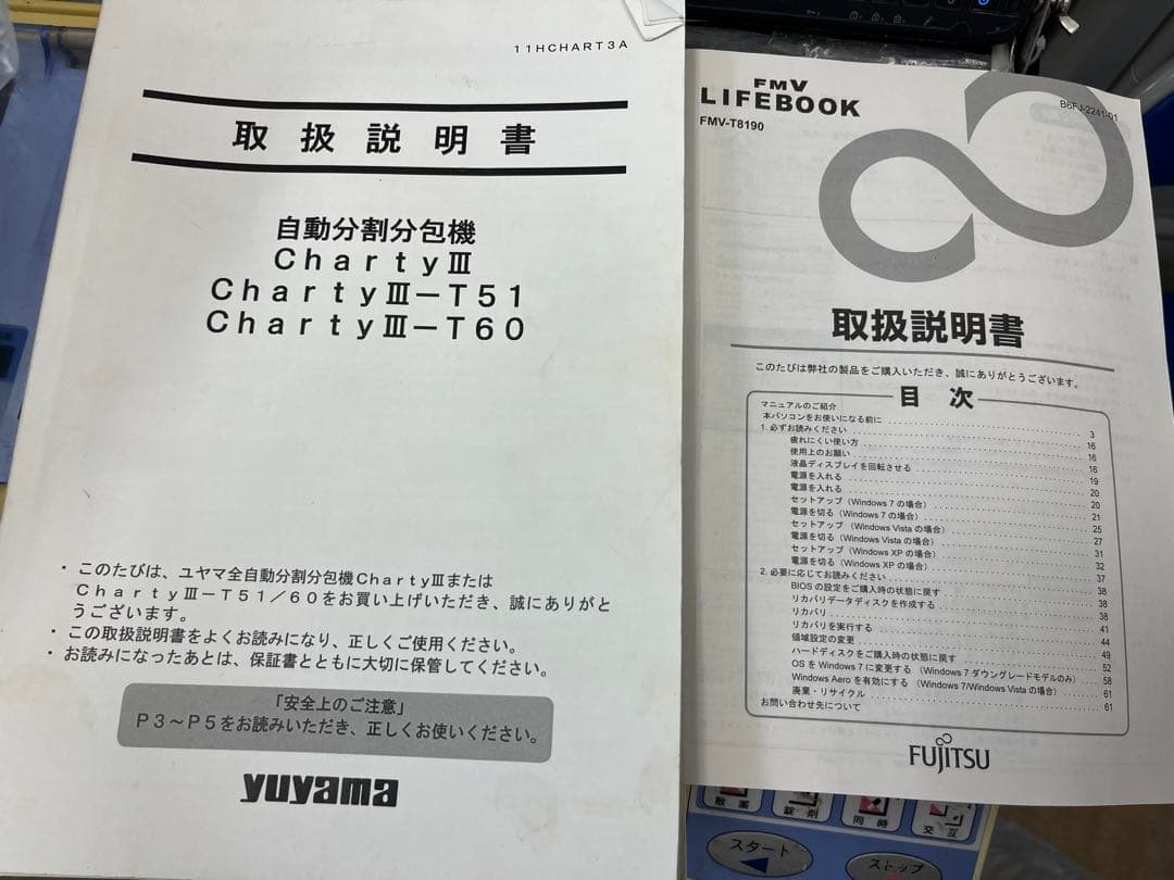 ユヤマ yuyama 分包機 chartyIII charty3 シャルティ3