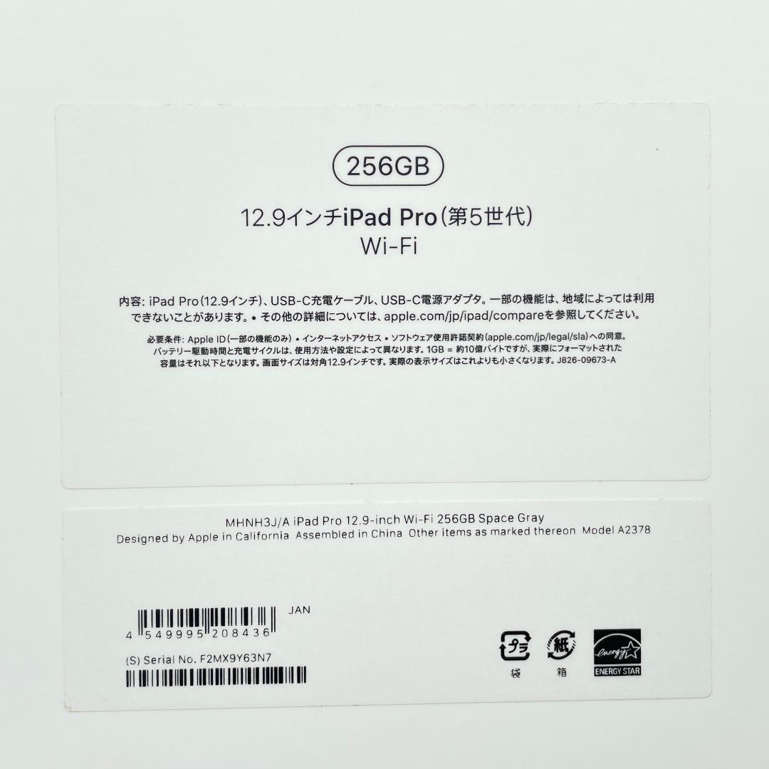 【即配美品】Wi-Fi iPad Pro 第5世代 12.9インチ 256GB★