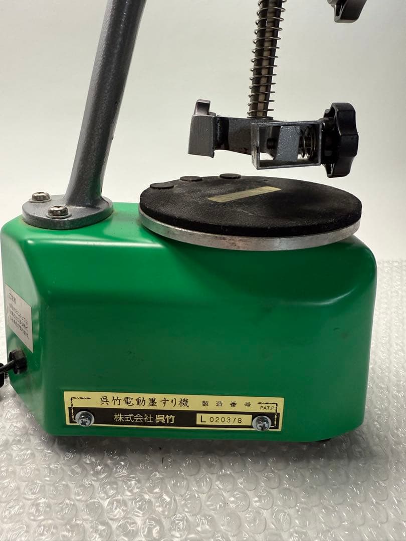 (リリ)呉竹電動 L型 墨すり機 緑色