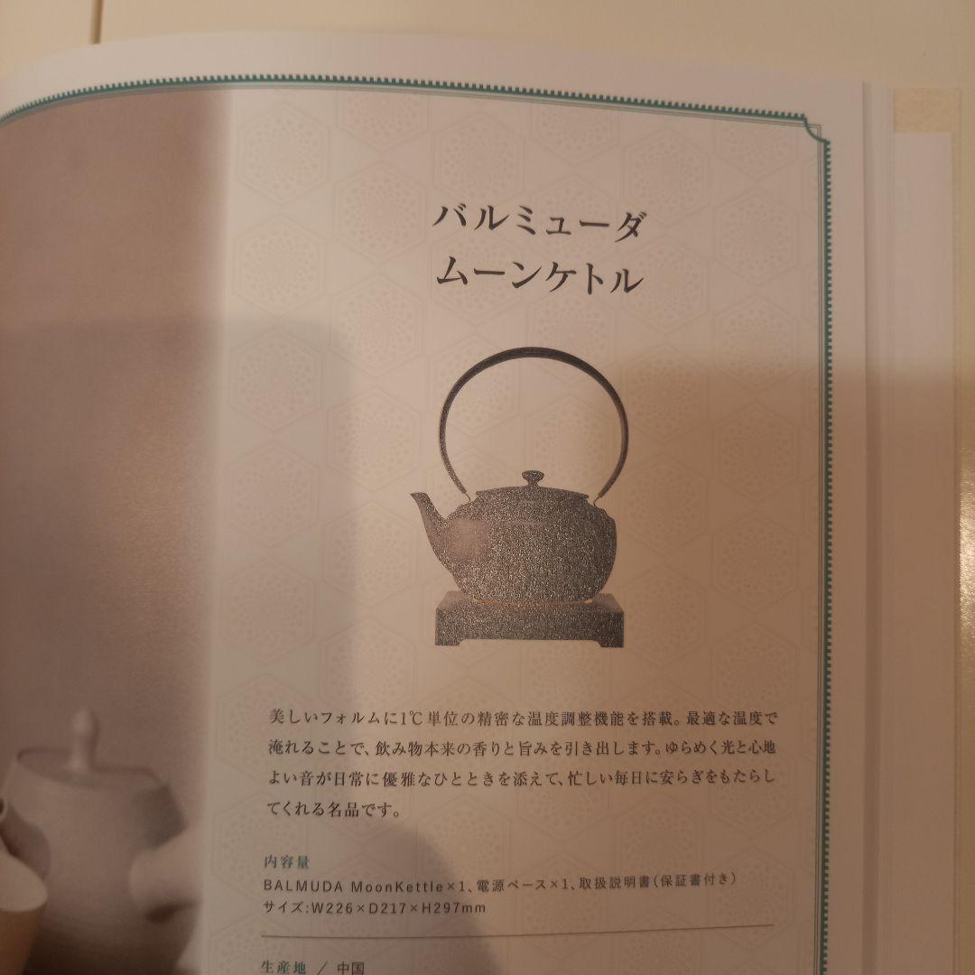 バルミューダ　BALMUDA ムーンケトル　ブラック