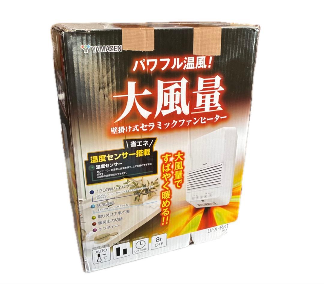 山善　大風量 セラミックヒーター 壁掛タイプ DFX-RK121(W)