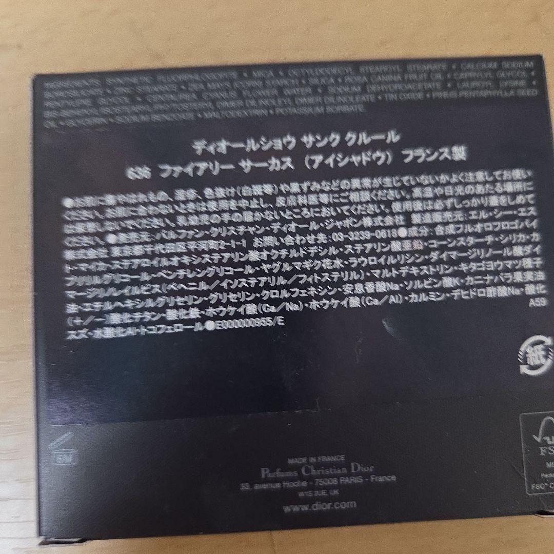 ディオール　サンクルール　636 ファイヤリーサーカス完売品