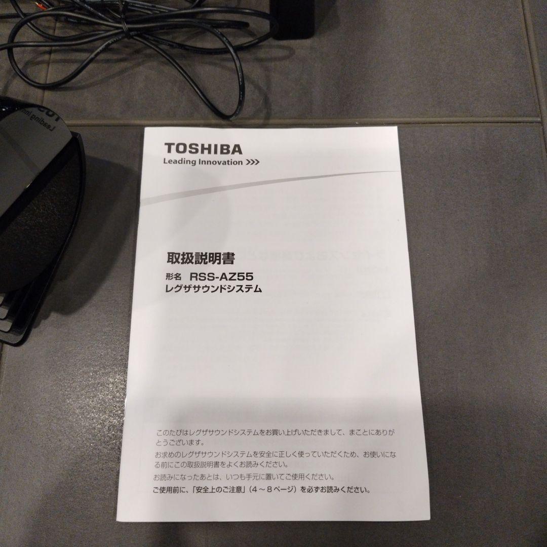 東芝 ホームシアタースピーカー REGZAサウンドシステム RSS-AZ55
