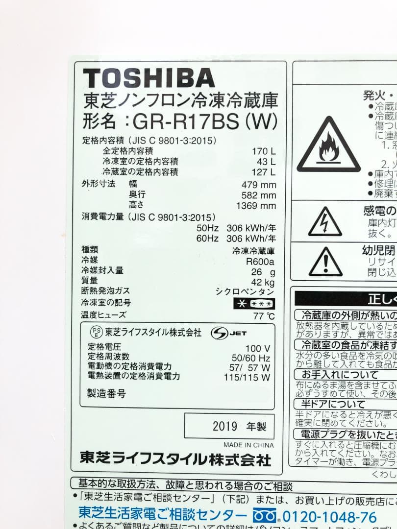 ト★美品中古★東芝 170L 冷蔵庫 【GR-R17BS-W】EOFU