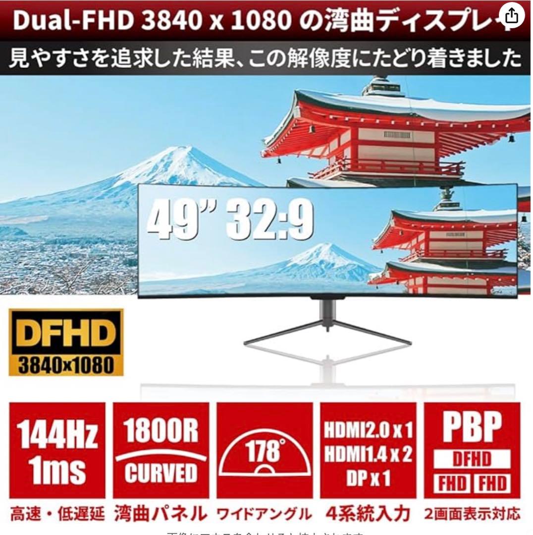 49インチ ワイドモニター　湾曲 ディスプレイ　ハンファジャパン　ゲーミング