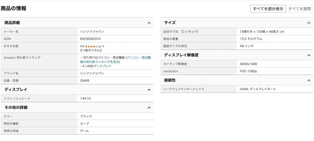 49インチ ワイドモニター　湾曲 ディスプレイ　ハンファジャパン　ゲーミング
