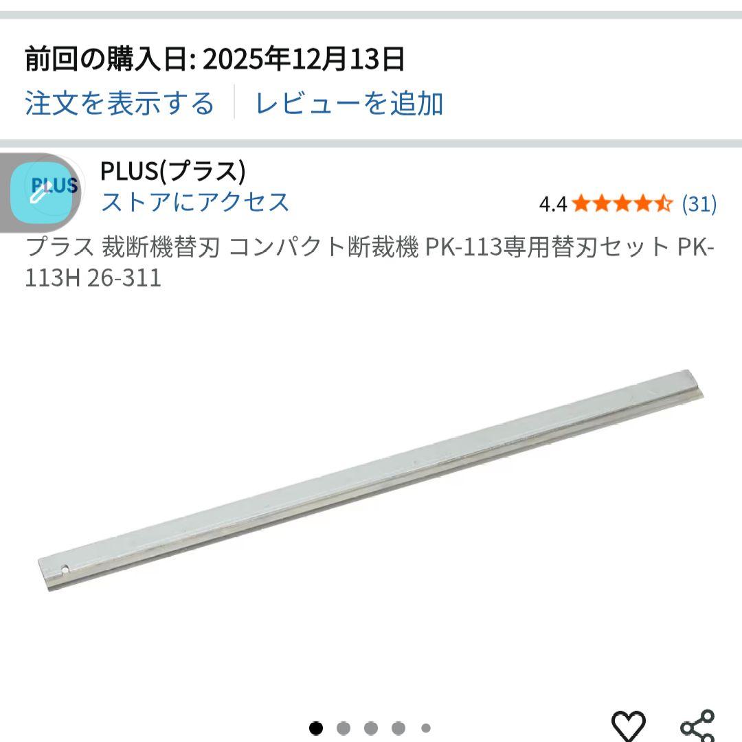 替刃交換済み PLUS 裁断機 PK-113 26-310 ホワイト 電池蓋なし