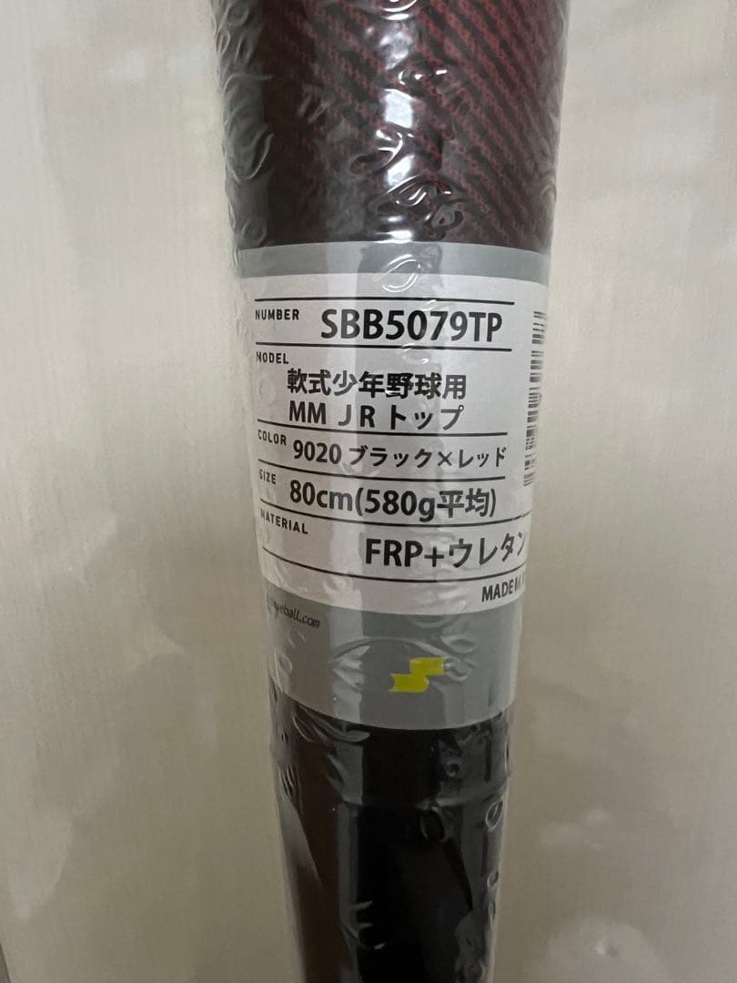【新品・未使用】SSK MMジュニア トップバランス 80cm
