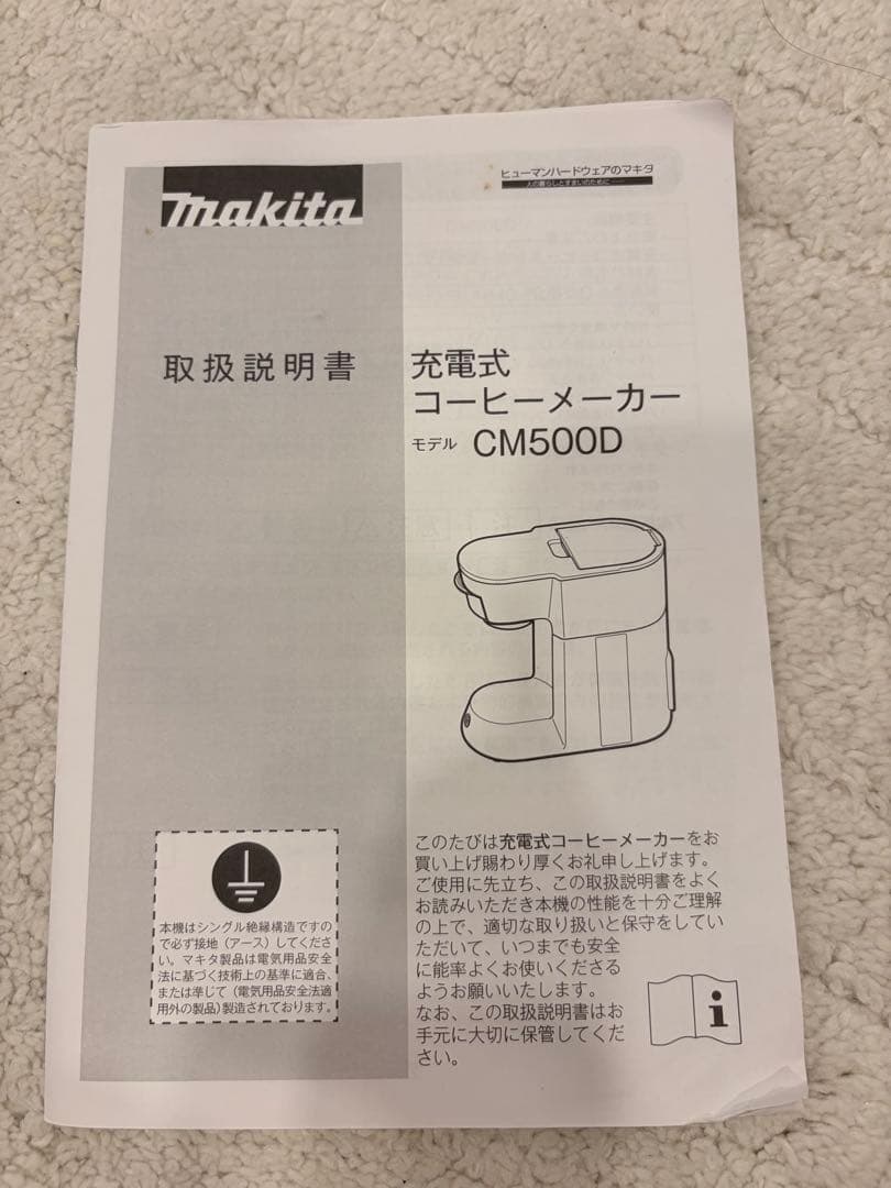 マキタ　充電式コーヒーメーカー CM500DZ +￼マキタ充電器セット