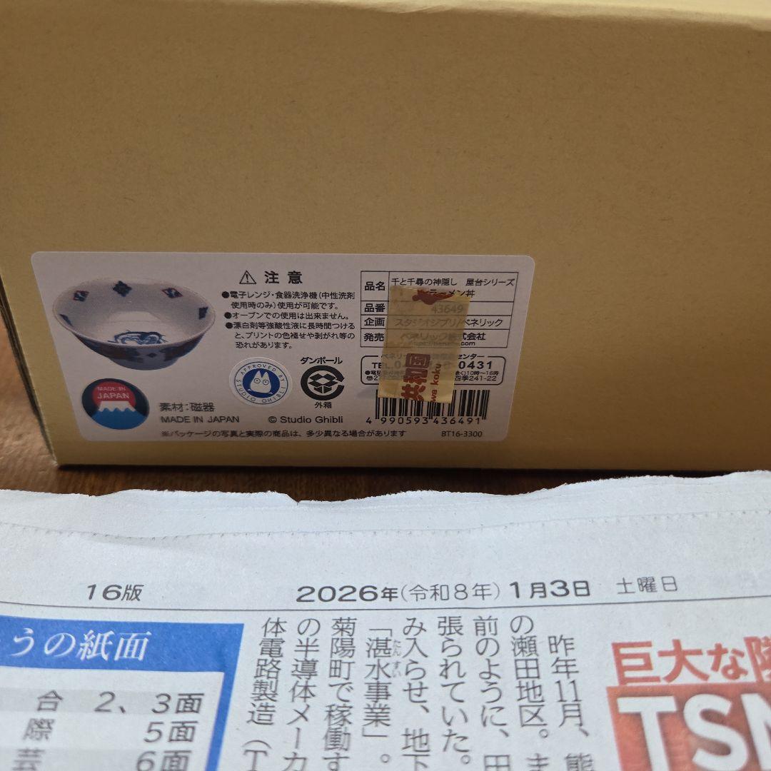 スタジオジブリ 千と千尋の神隠し 皿