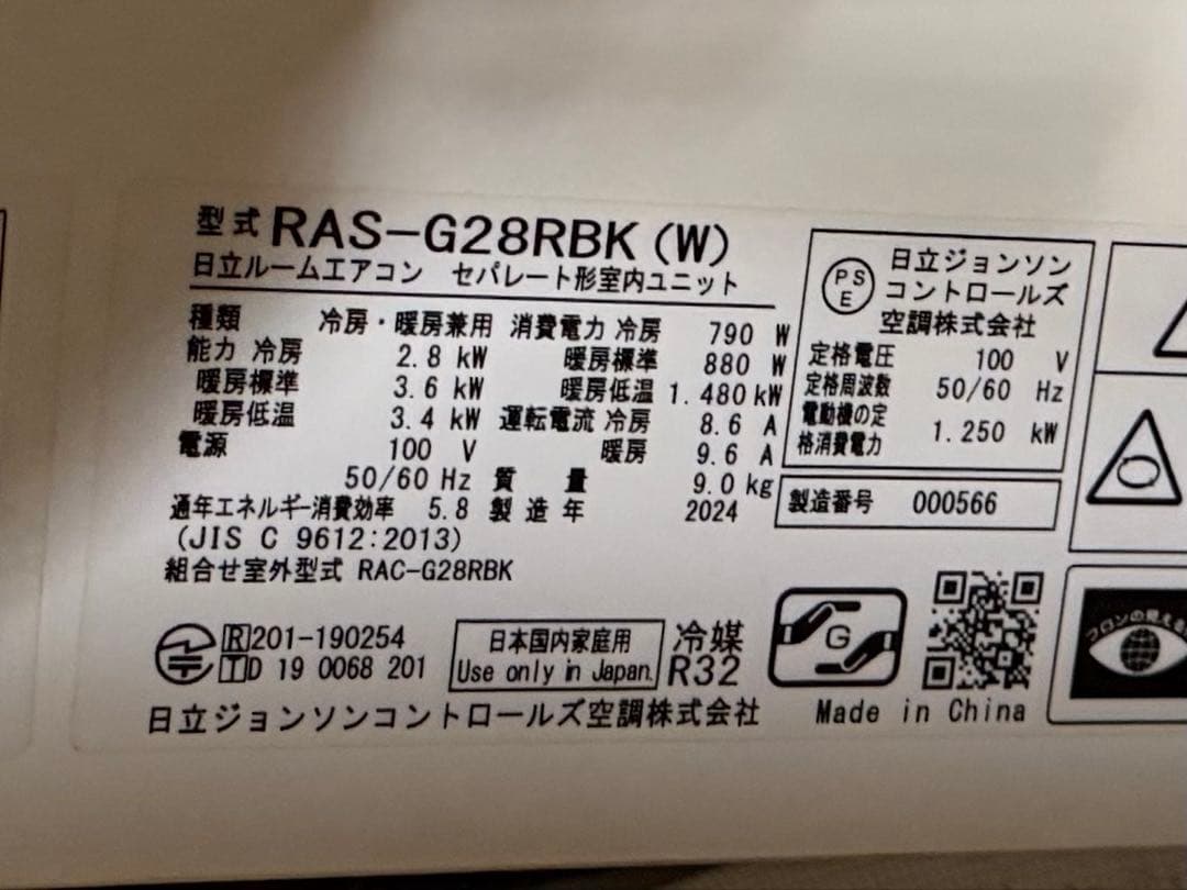 指定地域無料配送/2024年製 日立ルームエアコン RAS-G28RBK