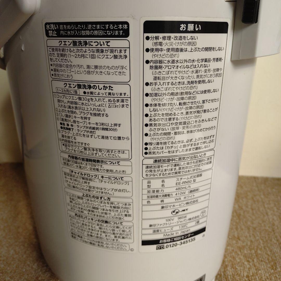 象印 EE-RN ホワイト 加湿器