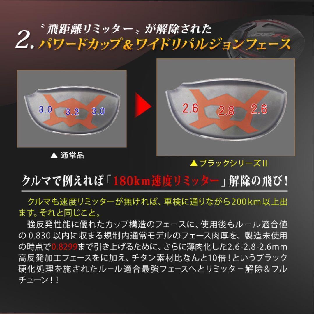 高反発加工&ドラコン最多勝利で Qi35 ステルスより飛ぶ! CBR ブラック2